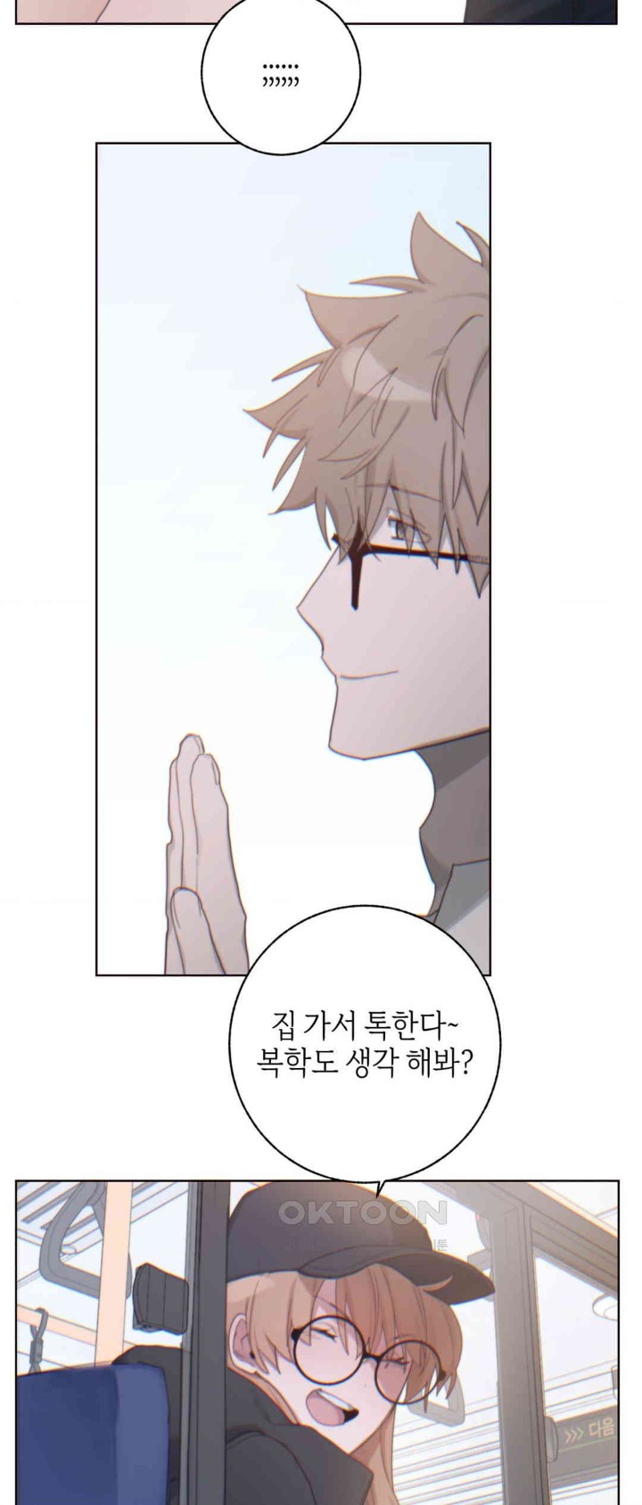 Cold? Hot! Raw Chapter 6 Page 53