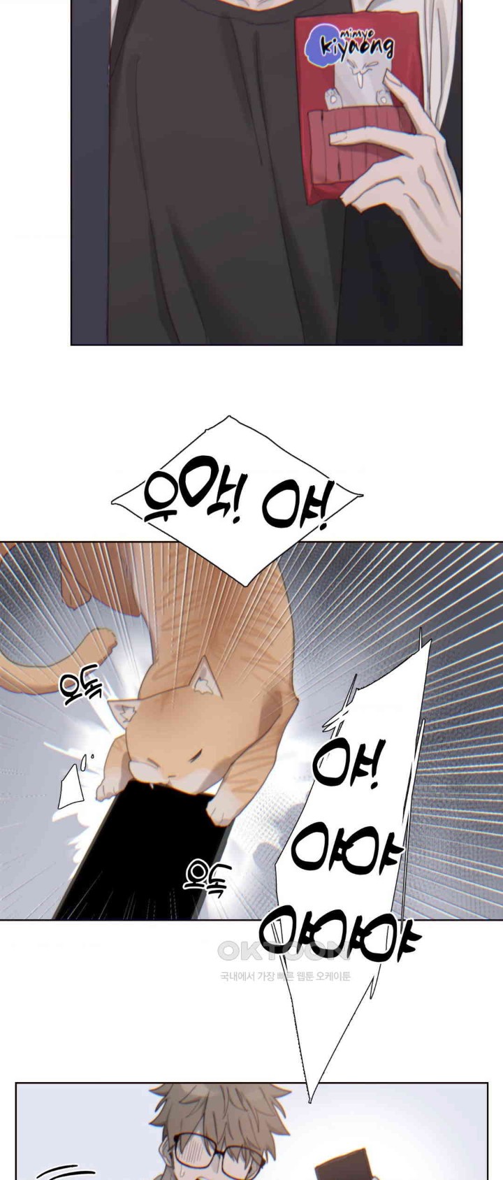 Cold? Hot! Raw Chapter 6 Page 57