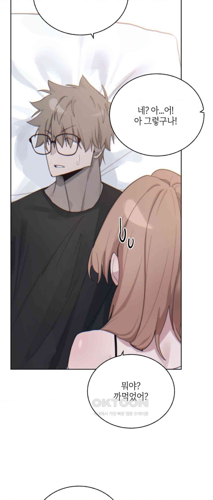 Cold? Hot! Raw Chapter 6 Page 8