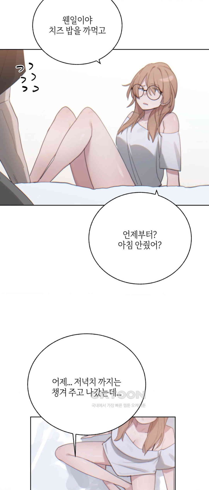 Cold? Hot! Raw Chapter 6 Page 9