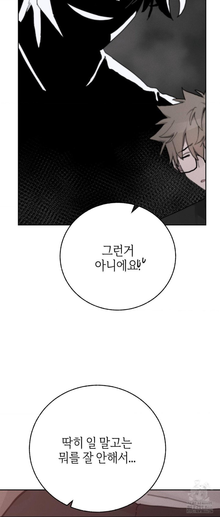 Cold? Hot! Raw Chapter 24 Page 15