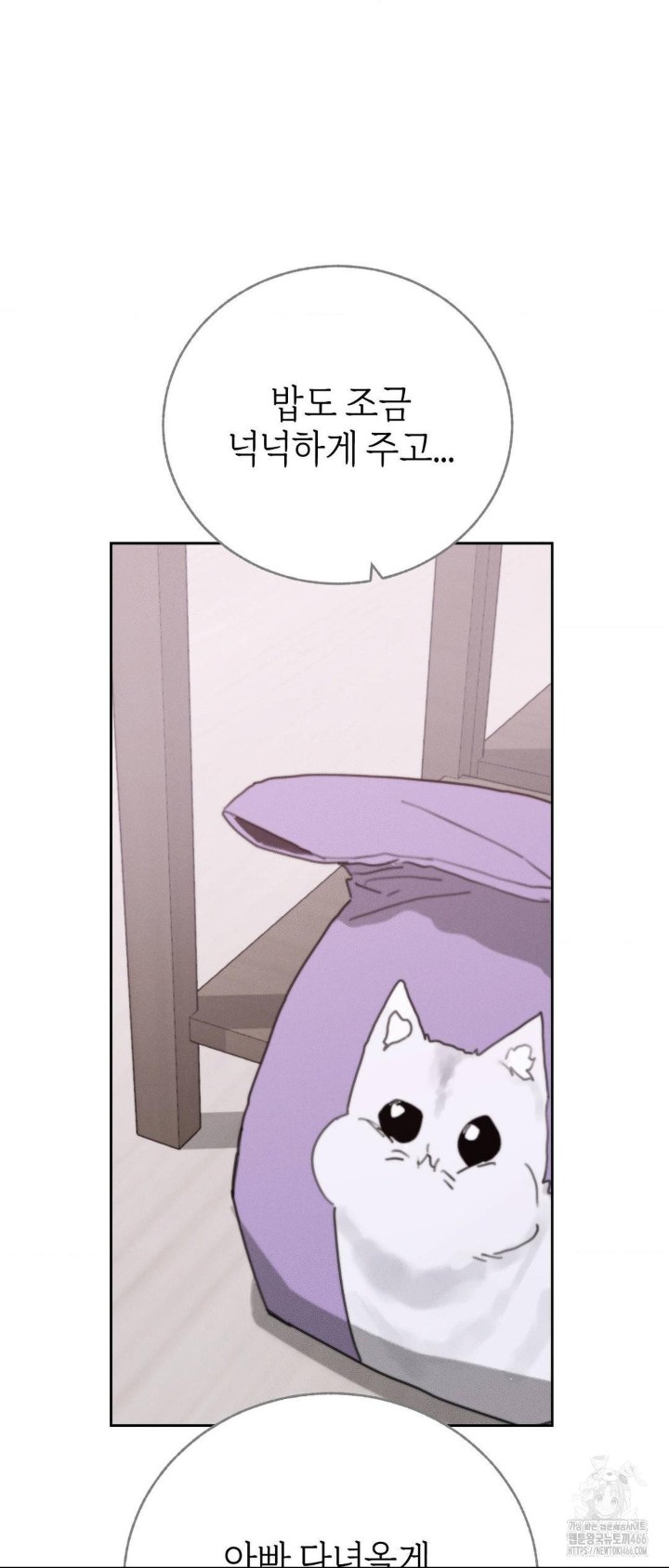 Cold? Hot! Raw Chapter 24 Page 53