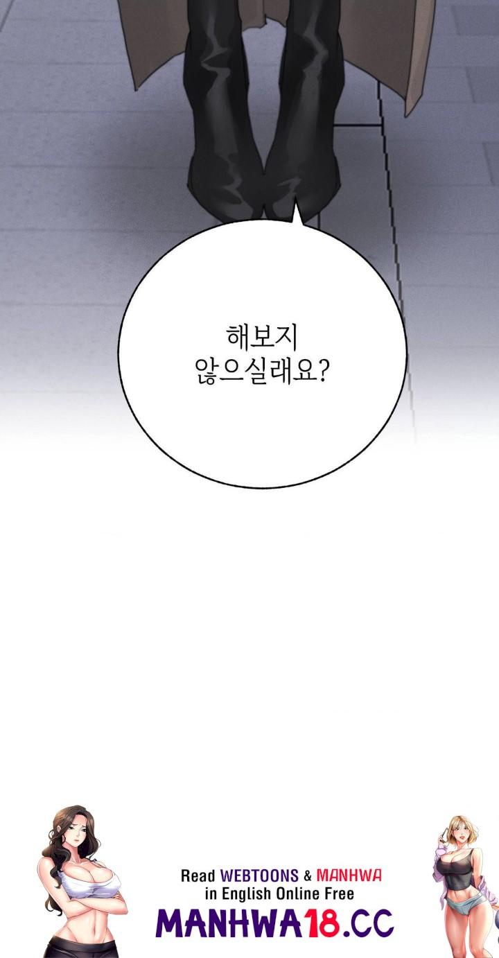 Cold? Hot! Raw Chapter 24 Page 64
