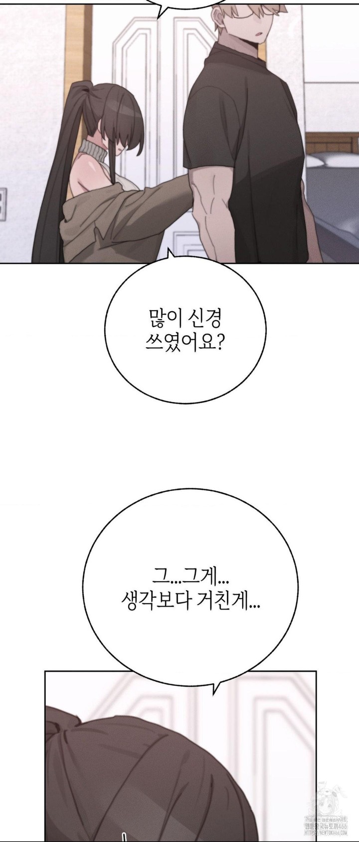 Cold? Hot! Raw Chapter 25 Page 22