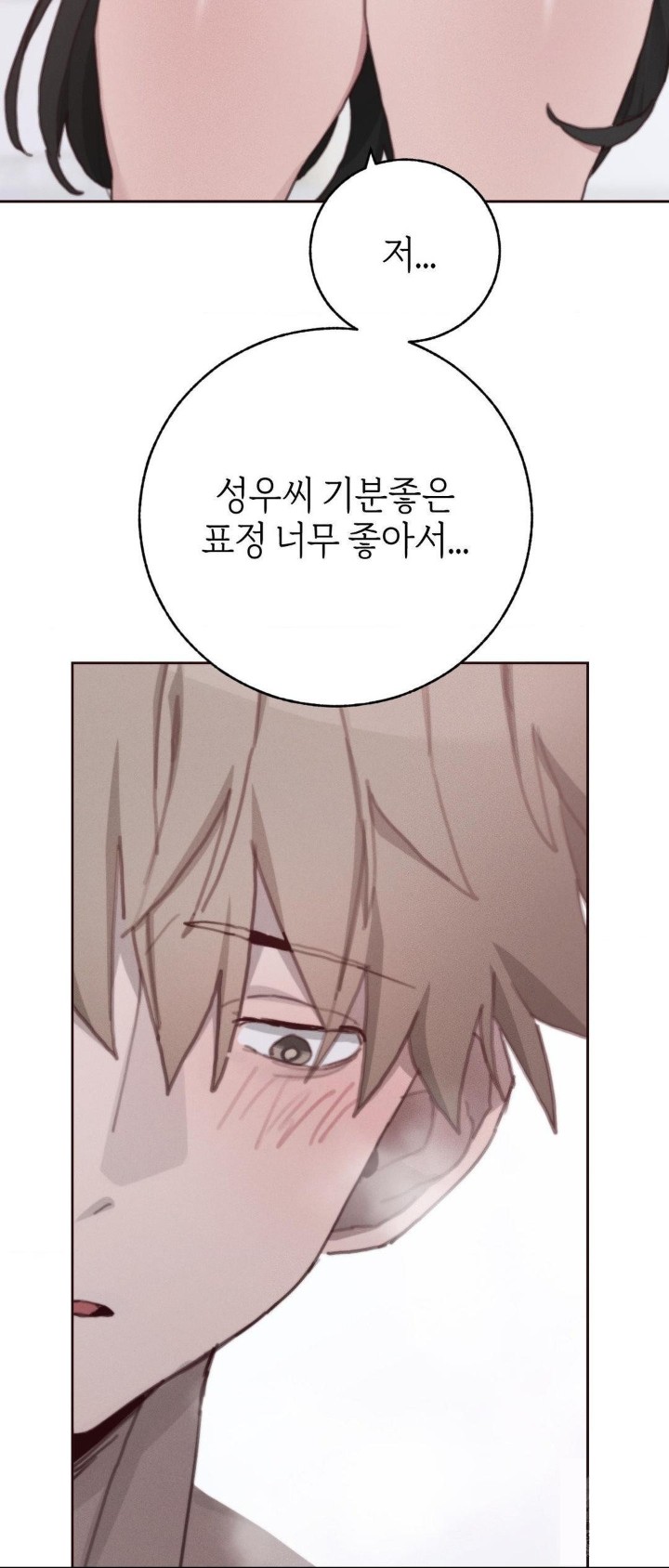 Cold? Hot! Raw Chapter 27 Page 55