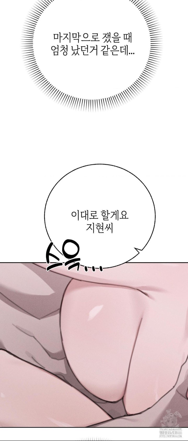 Cold? Hot! Raw Chapter 27 Page 6