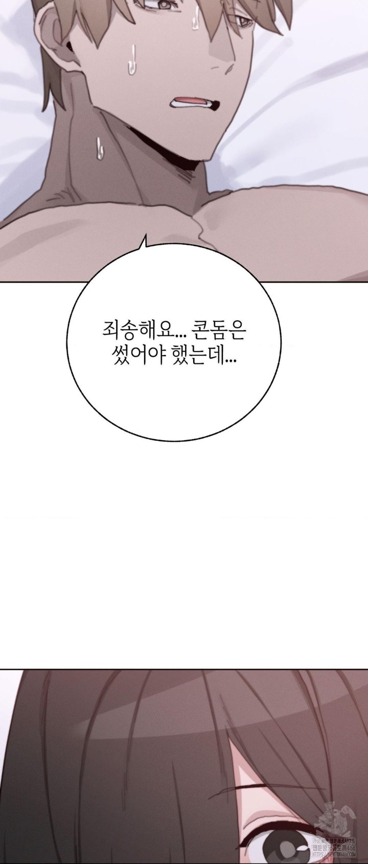 Cold? Hot! Raw Chapter 28 Page 20