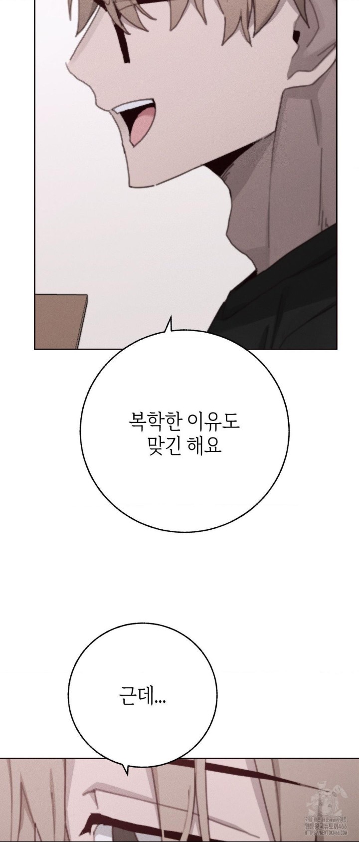 Cold? Hot! Raw Chapter 29 Page 24