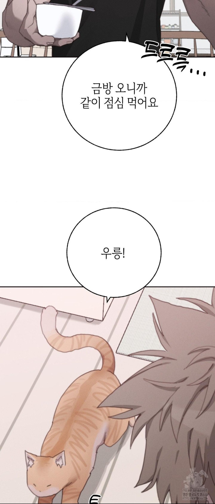 Cold? Hot! Raw Chapter 29 Page 31