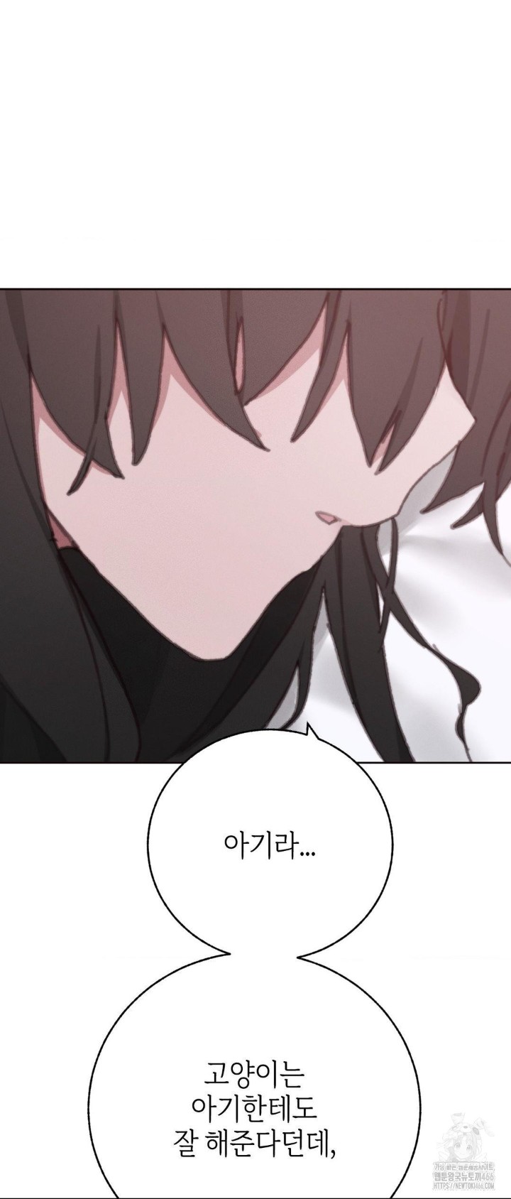 Cold? Hot! Raw Chapter 29 Page 47