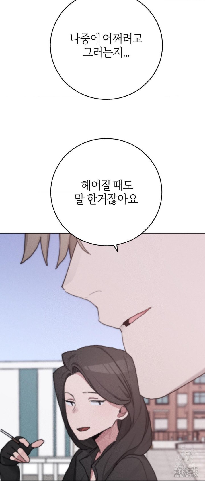 Cold? Hot! Raw Chapter 30 Page 15