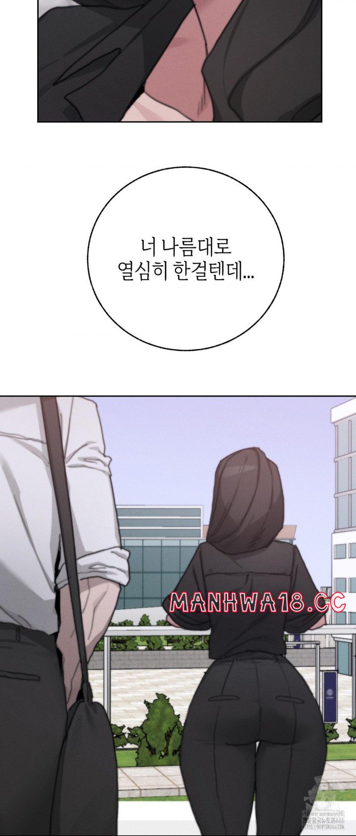 Cold? Hot! Raw Chapter 30 Page 17