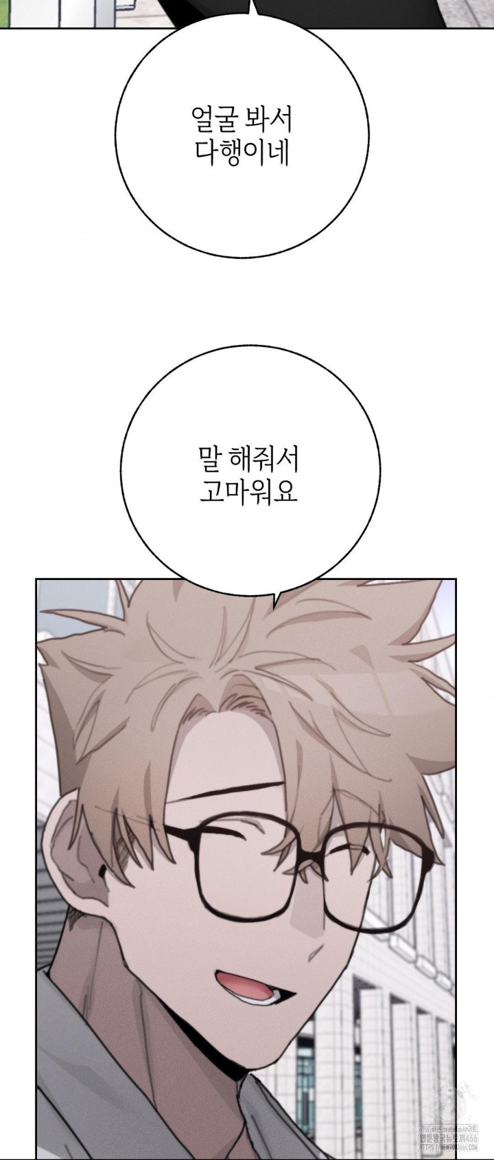 Cold? Hot! Raw Chapter 30 Page 47