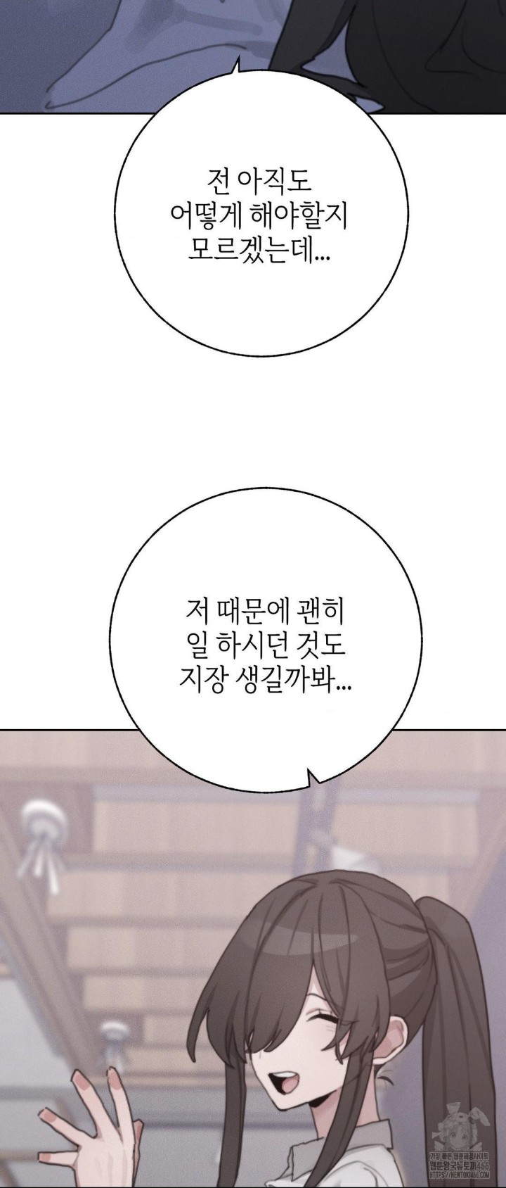 Cold? Hot! Raw Chapter 30 Page 77