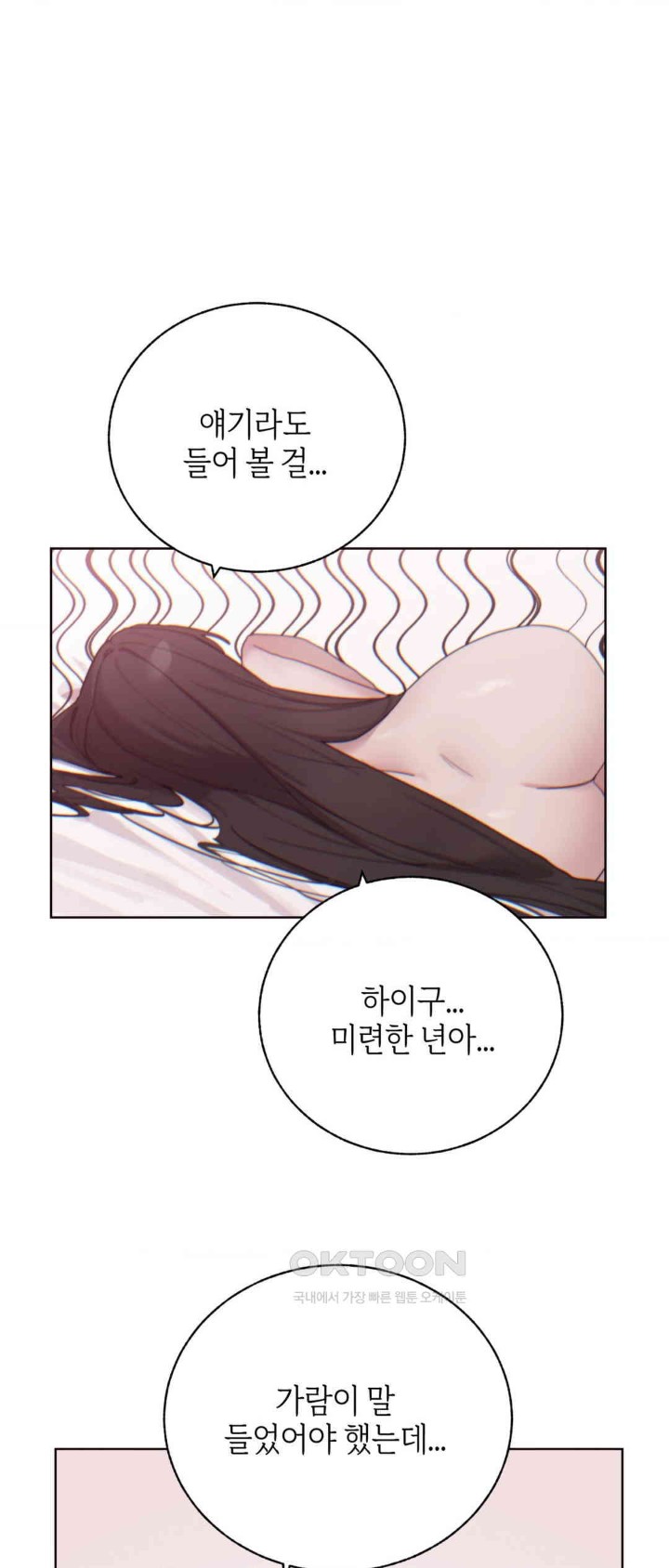 Cold? Hot! Raw Chapter 7 Page 11