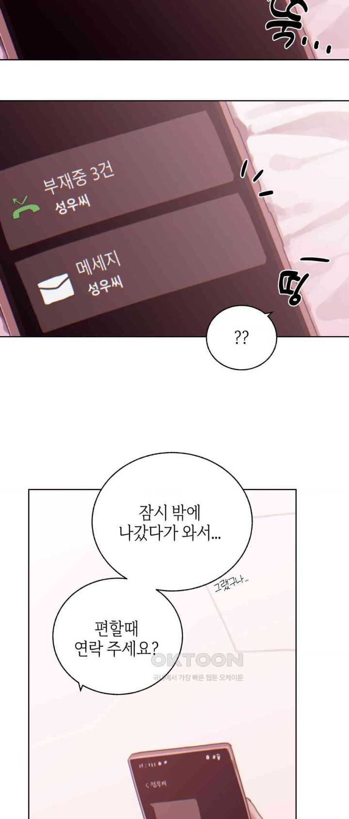 Cold? Hot! Raw Chapter 7 Page 13