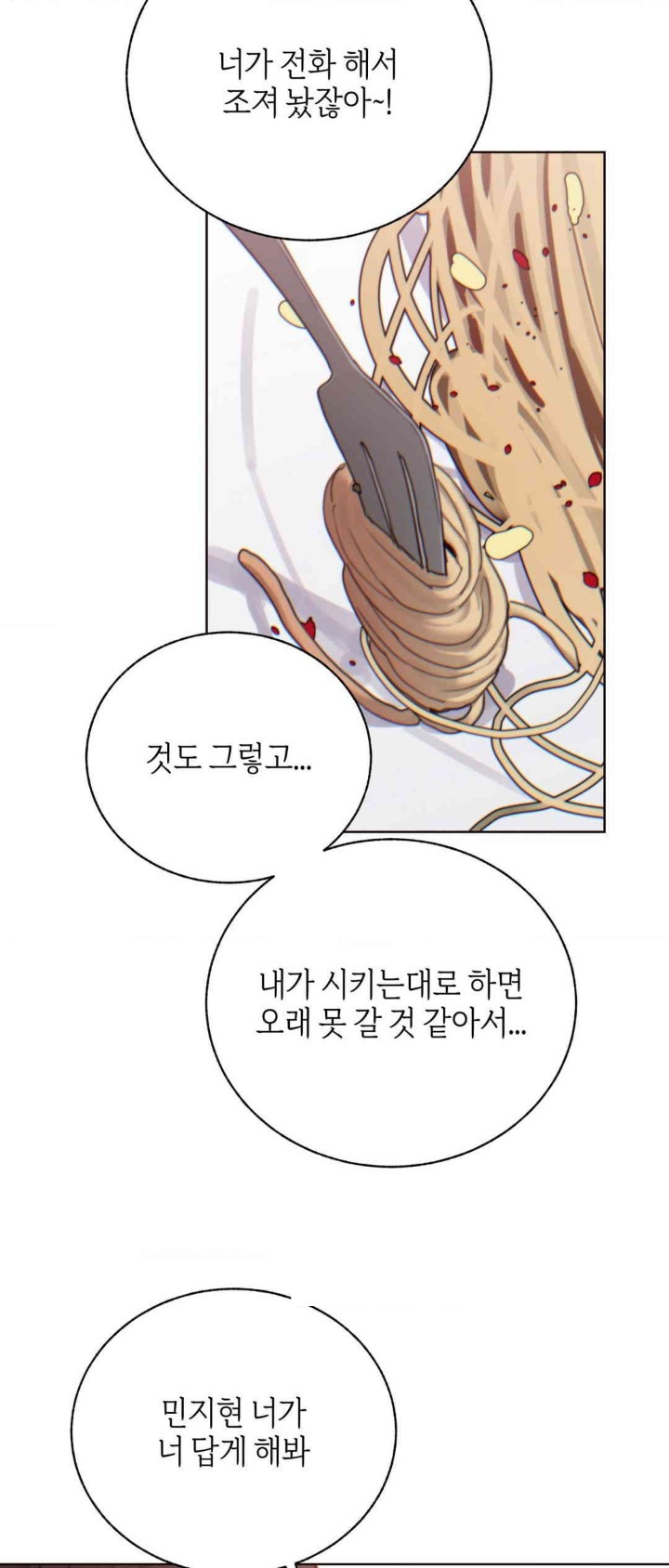 Cold? Hot! Raw Chapter 7 Page 46