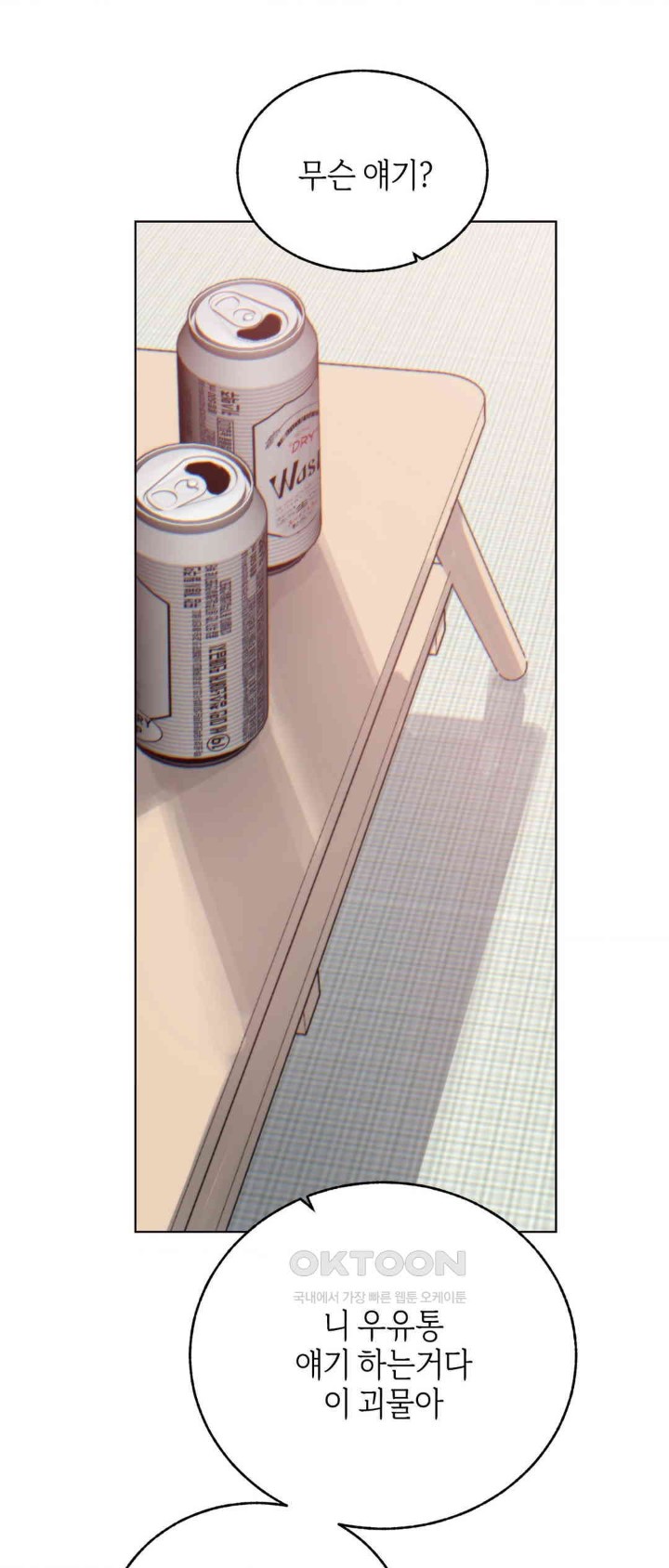Cold? Hot! Raw Chapter 7 Page 50