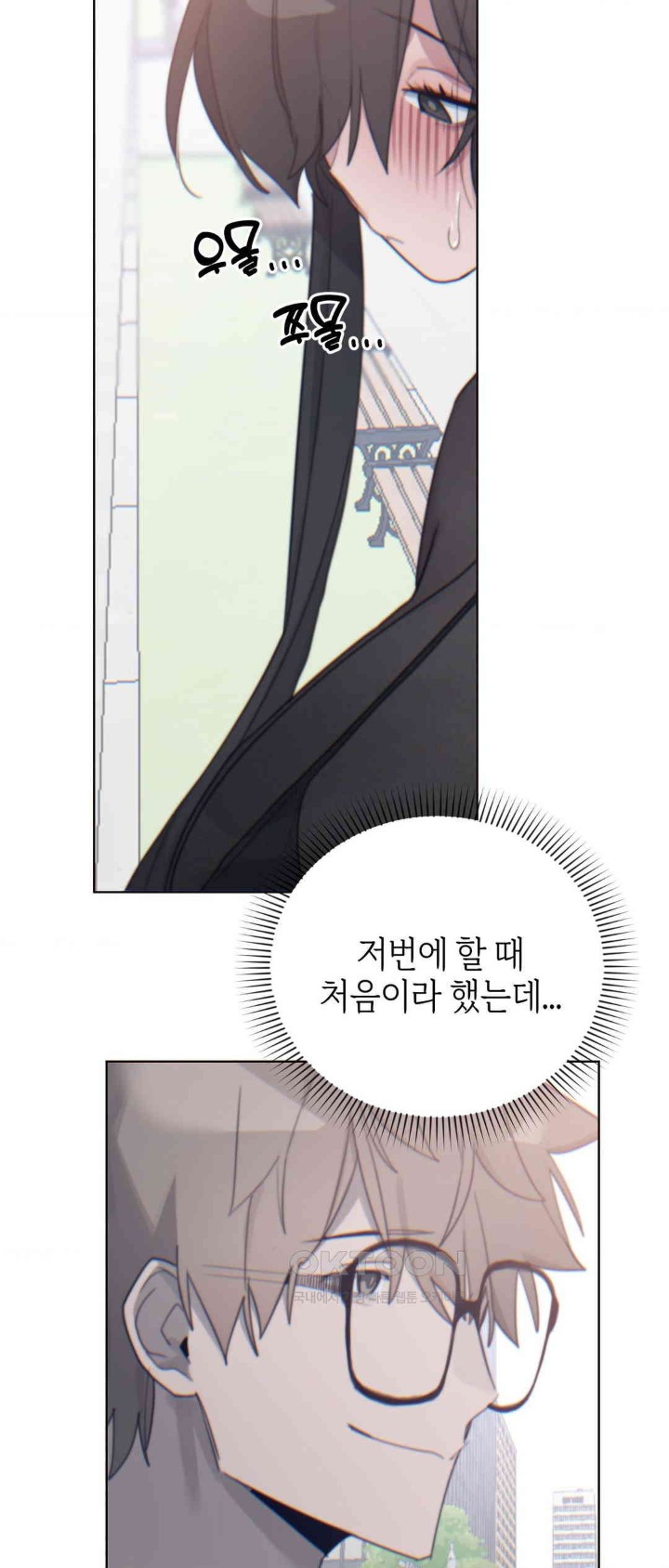 Cold? Hot! Raw Chapter 8 Page 15
