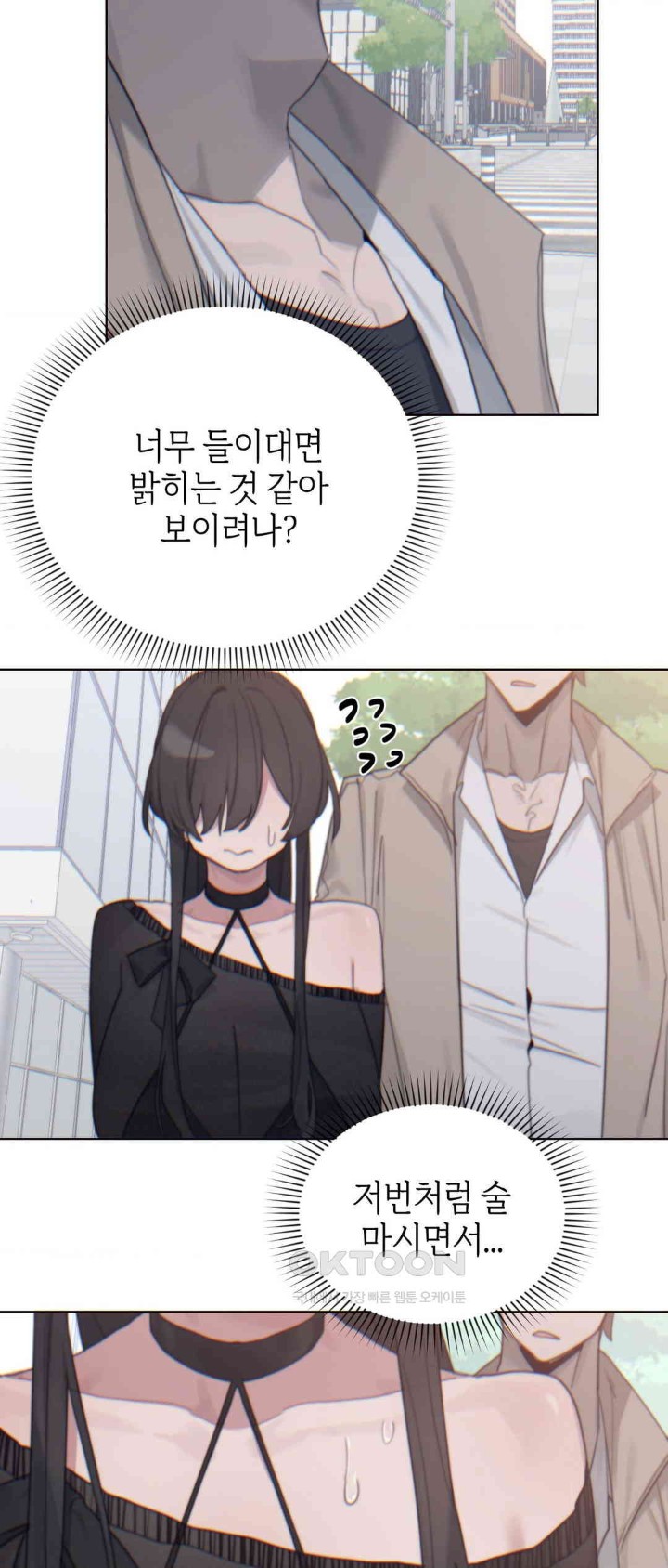 Cold? Hot! Raw Chapter 8 Page 16