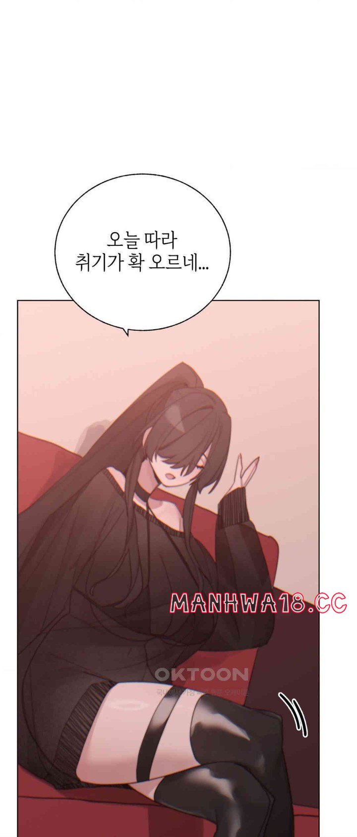 Cold? Hot! Raw Chapter 8 Page 20