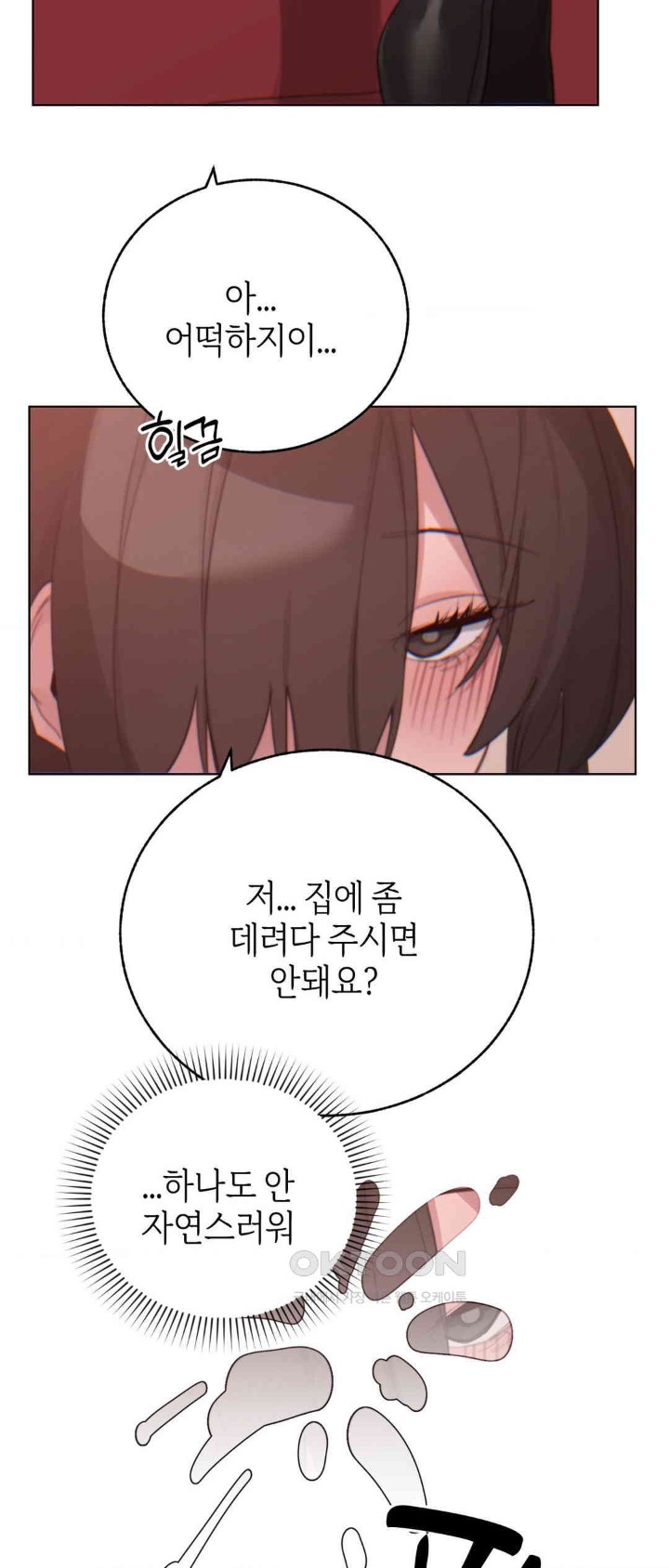 Cold? Hot! Raw Chapter 8 Page 21