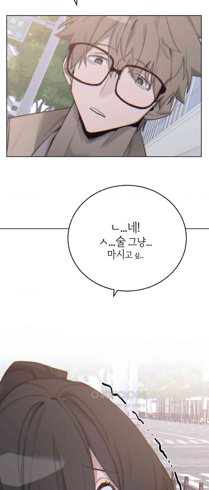 Cold? Hot! Raw Chapter 8 Page 3
