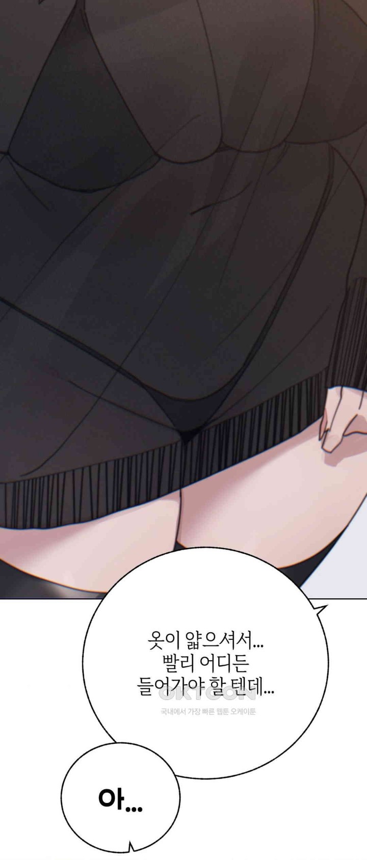 Cold? Hot! Raw Chapter 8 Page 37