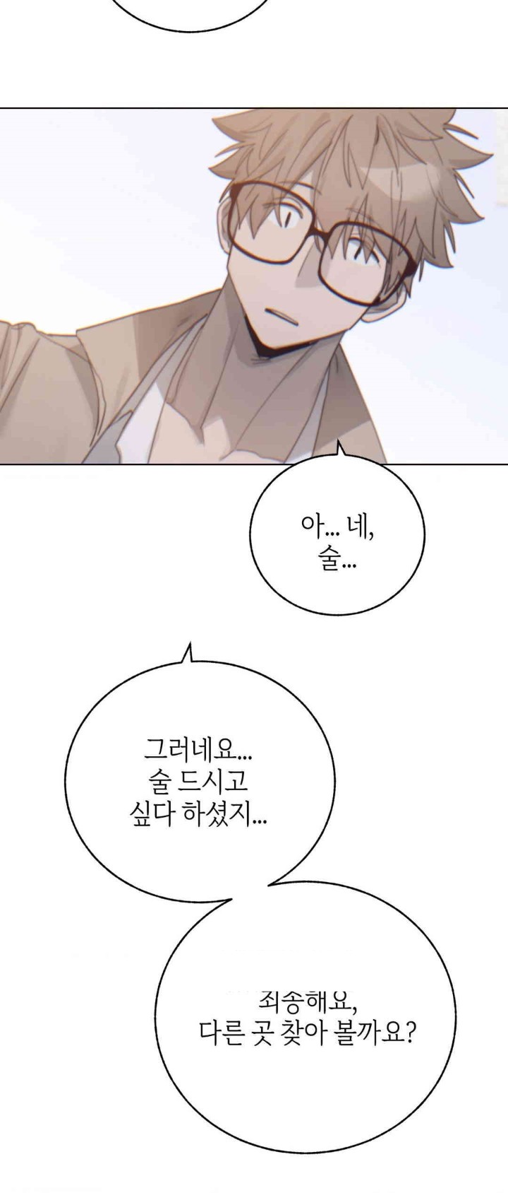 Cold? Hot! Raw Chapter 8 Page 46