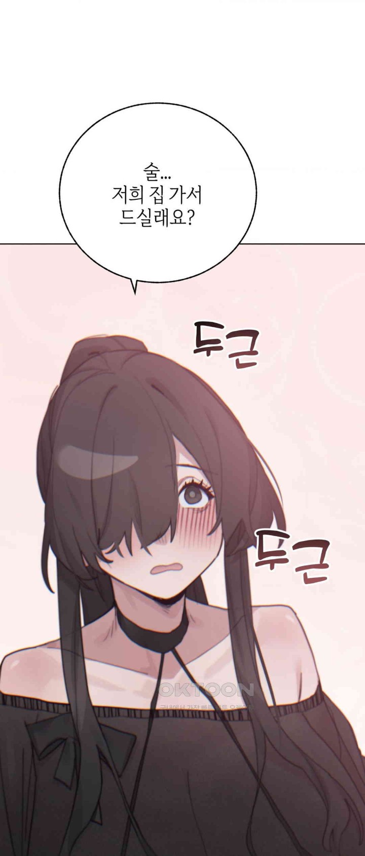 Cold? Hot! Raw Chapter 8 Page 48