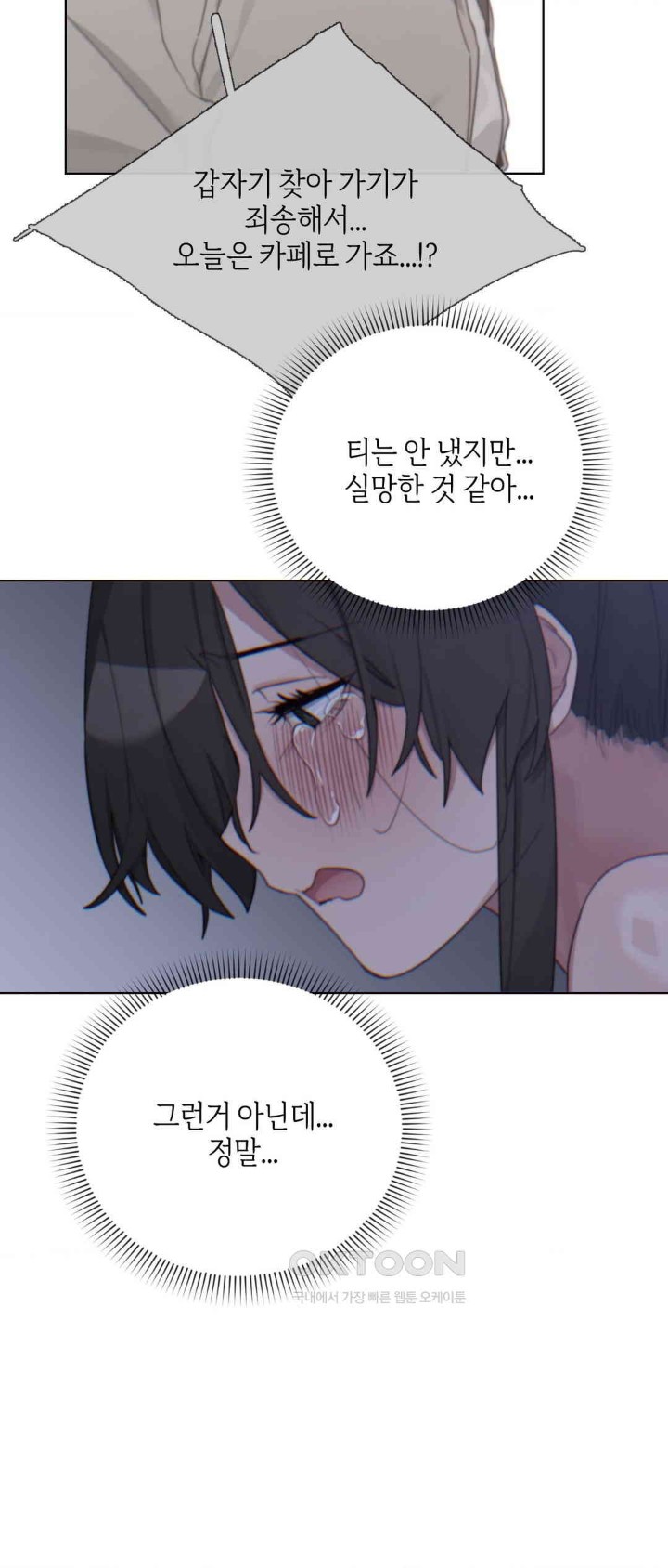 Cold? Hot! Raw Chapter 8 Page 68
