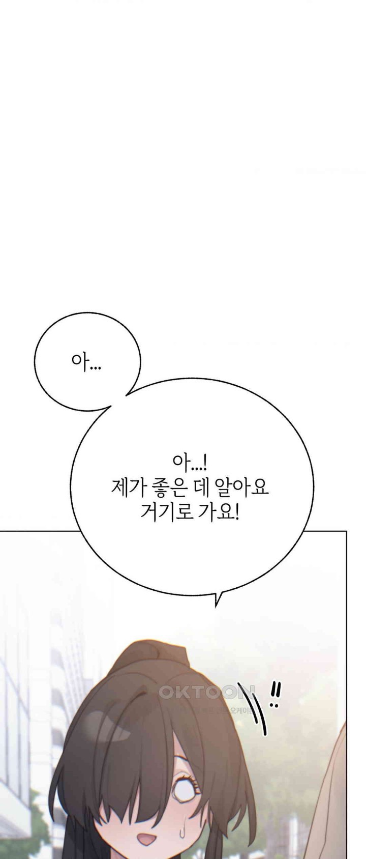 Cold? Hot! Raw Chapter 8 Page 7