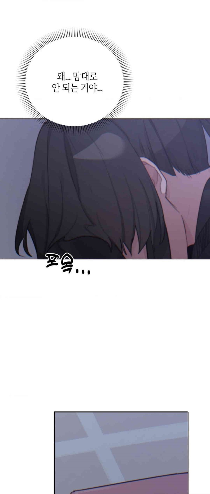 Cold? Hot! Raw Chapter 8 Page 70