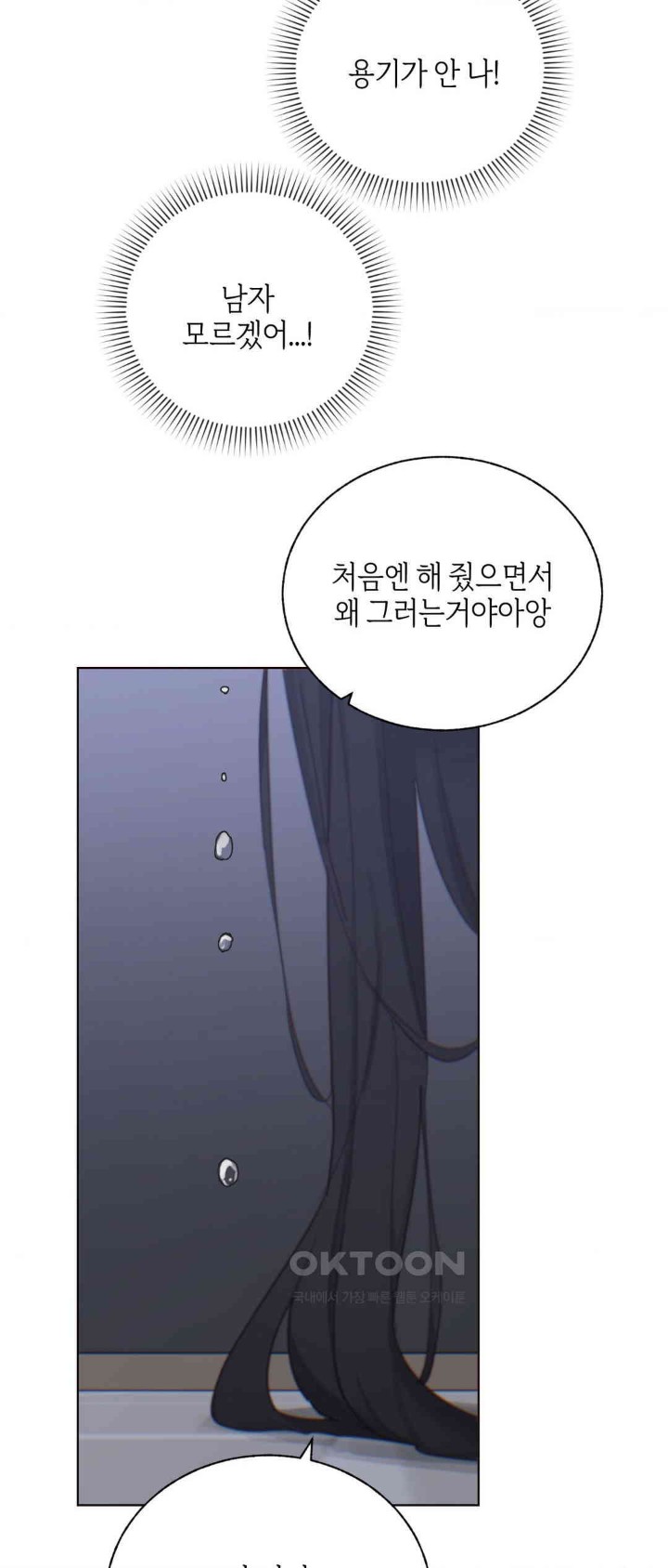 Cold? Hot! Raw Chapter 8 Page 72