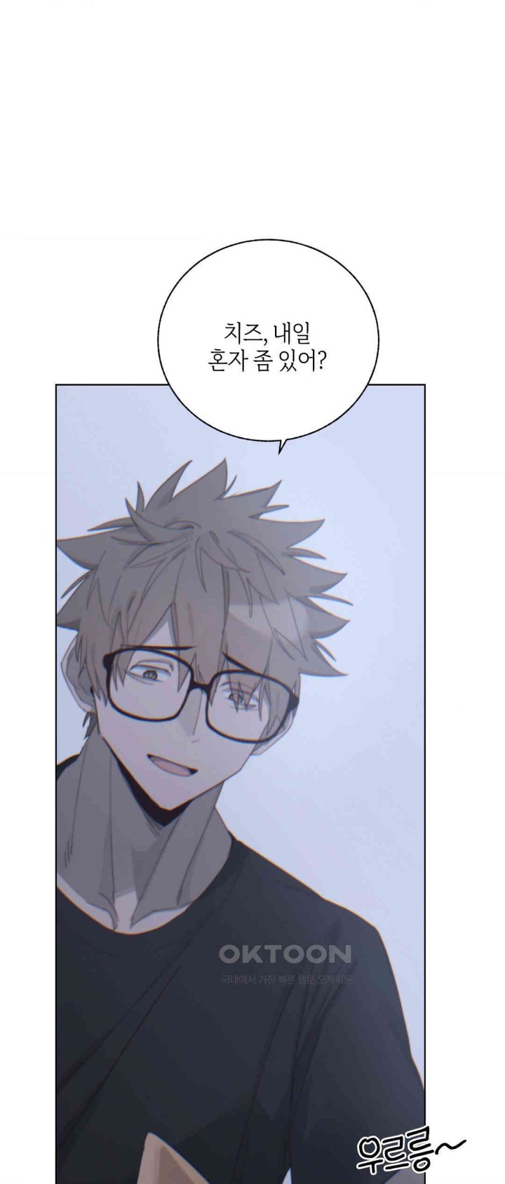 Cold? Hot! Raw Chapter 9 Page 12