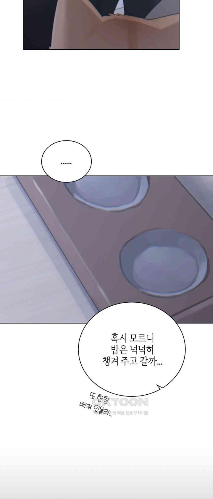 Cold? Hot! Raw Chapter 9 Page 13