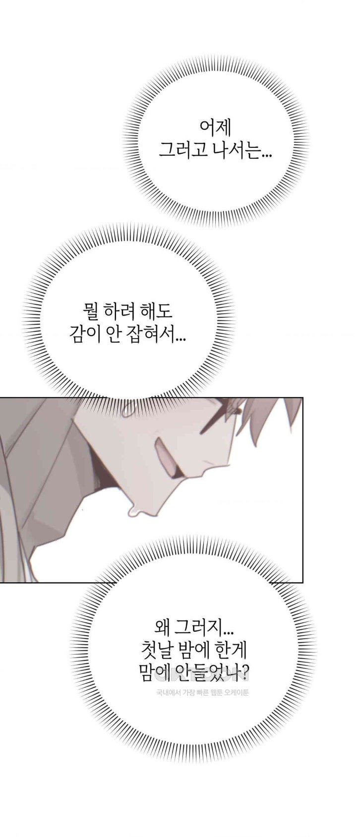 Cold? Hot! Raw Chapter 9 Page 41