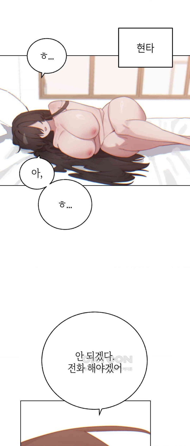 Cold? Hot! Raw Chapter 9 Page 53