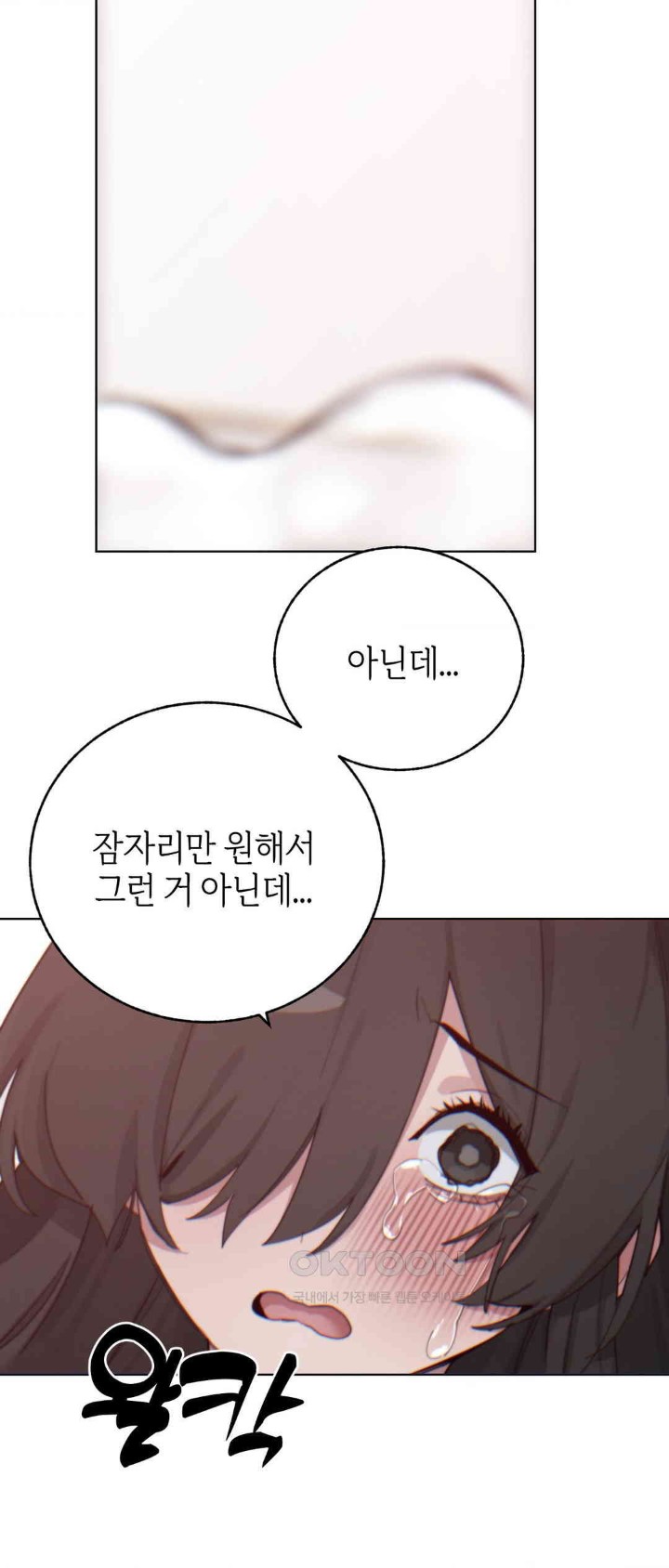 Cold? Hot! Raw Chapter 9 Page 78
