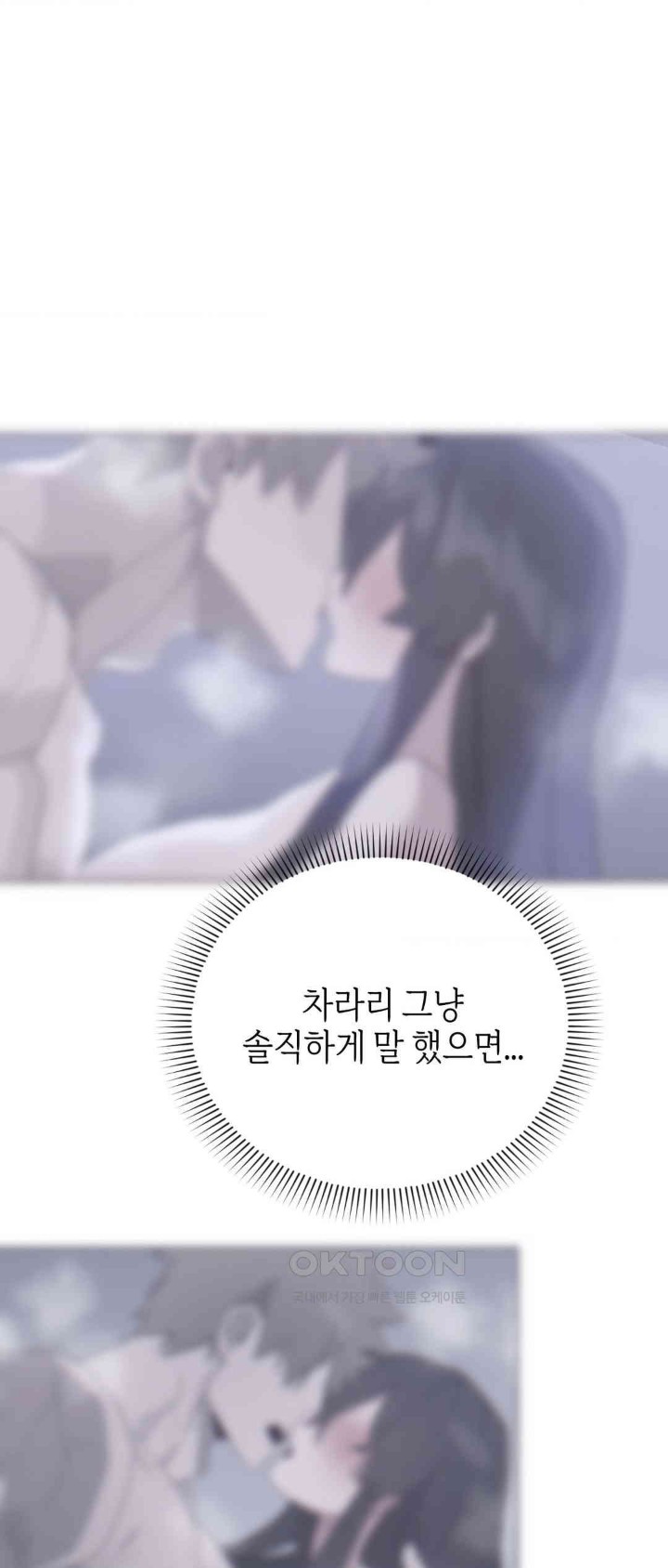 Cold? Hot! Raw Chapter 9 Page 79