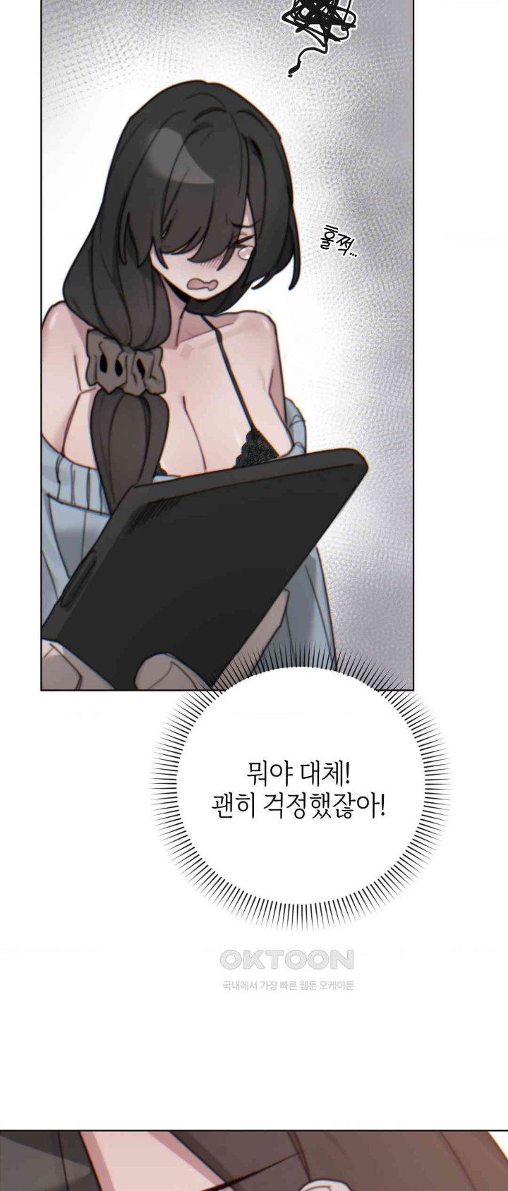 Cold? Hot! Raw Chapter 10 Page 25