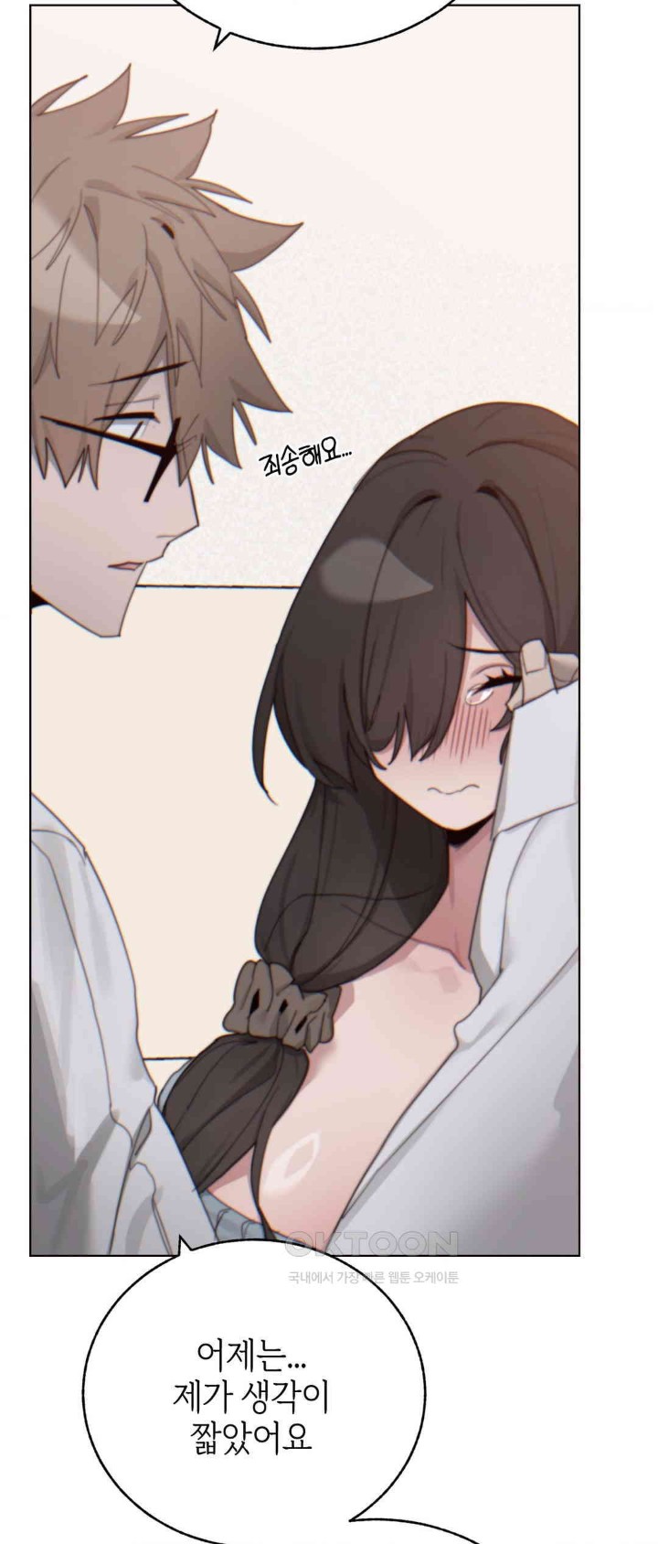 Cold? Hot! Raw Chapter 10 Page 27