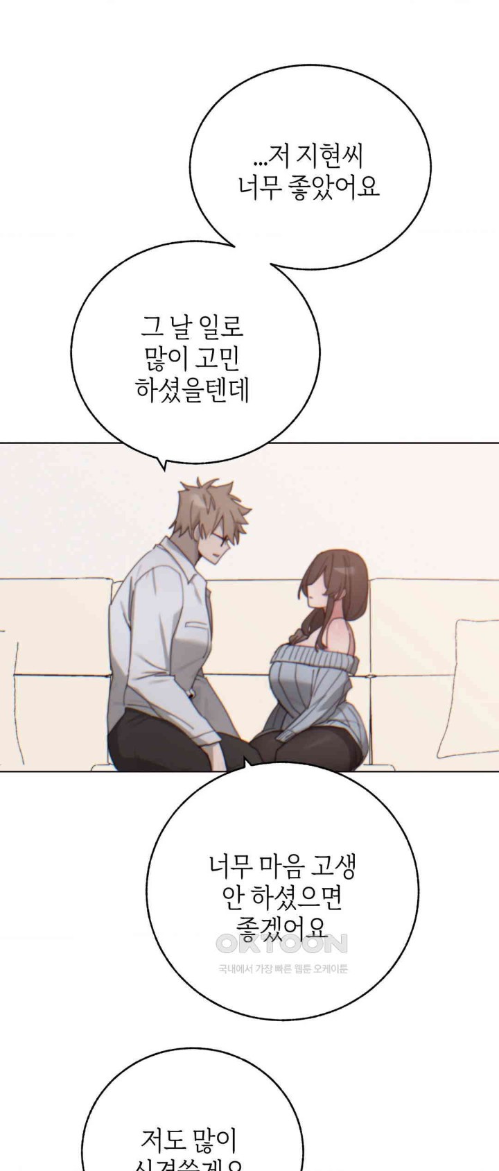 Cold? Hot! Raw Chapter 10 Page 31