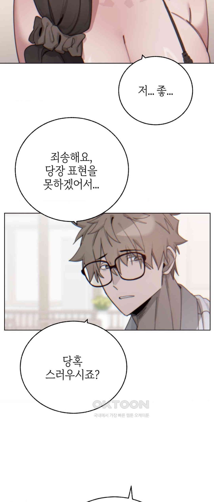 Cold? Hot! Raw Chapter 10 Page 33