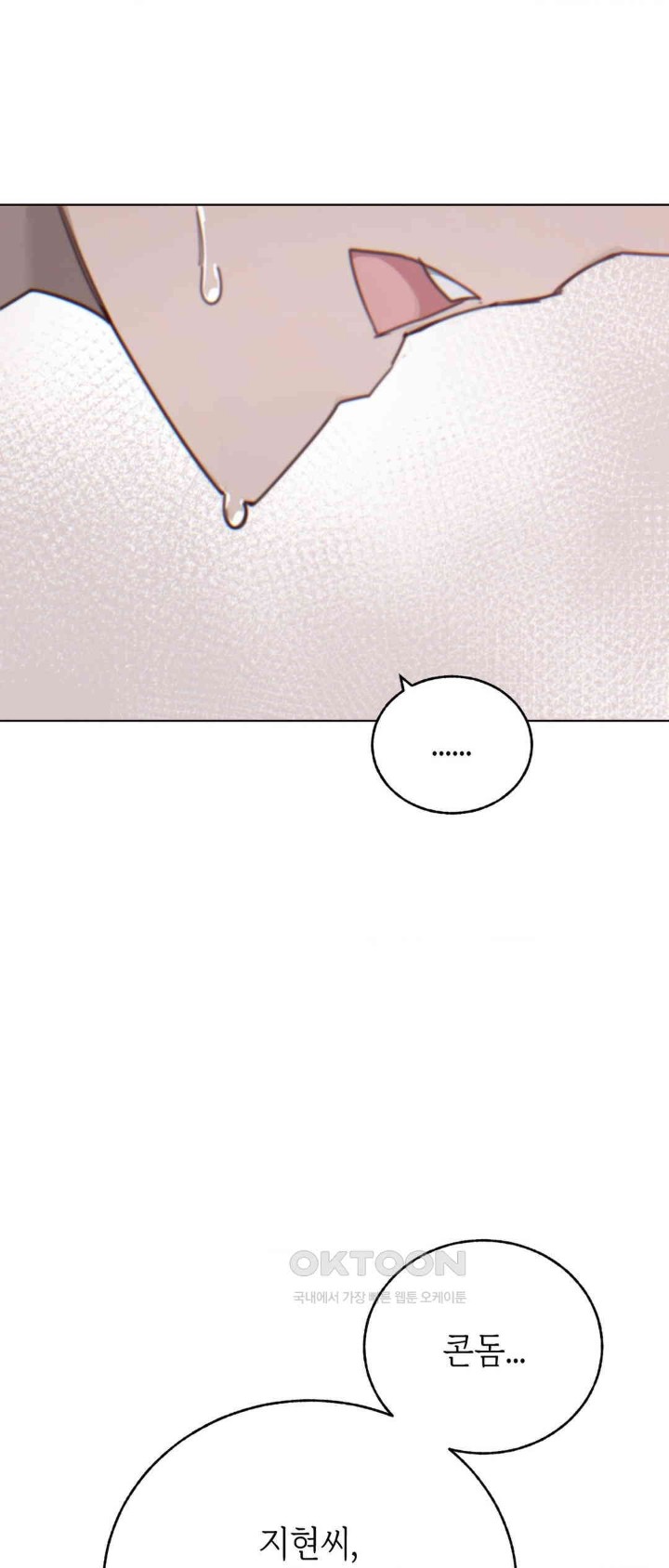 Cold? Hot! Raw Chapter 10 Page 63