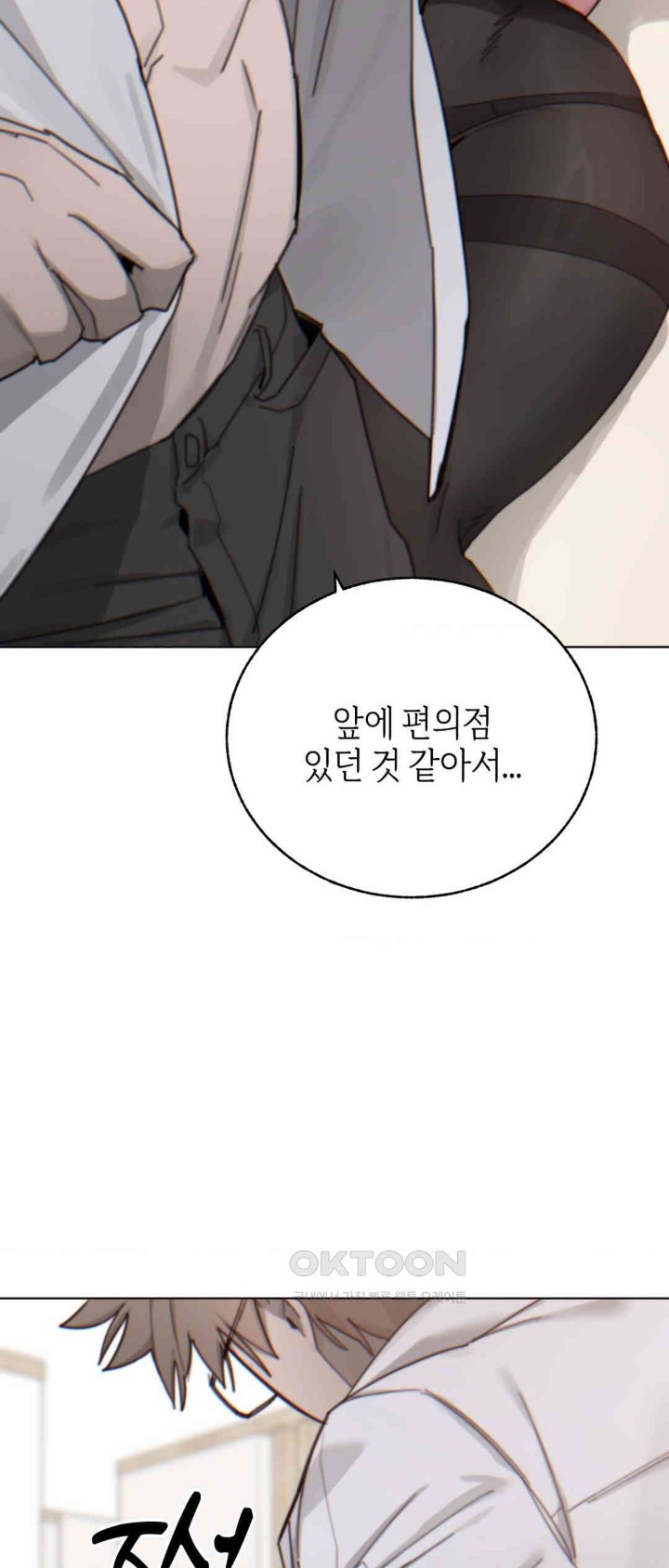 Cold? Hot! Raw Chapter 10 Page 66
