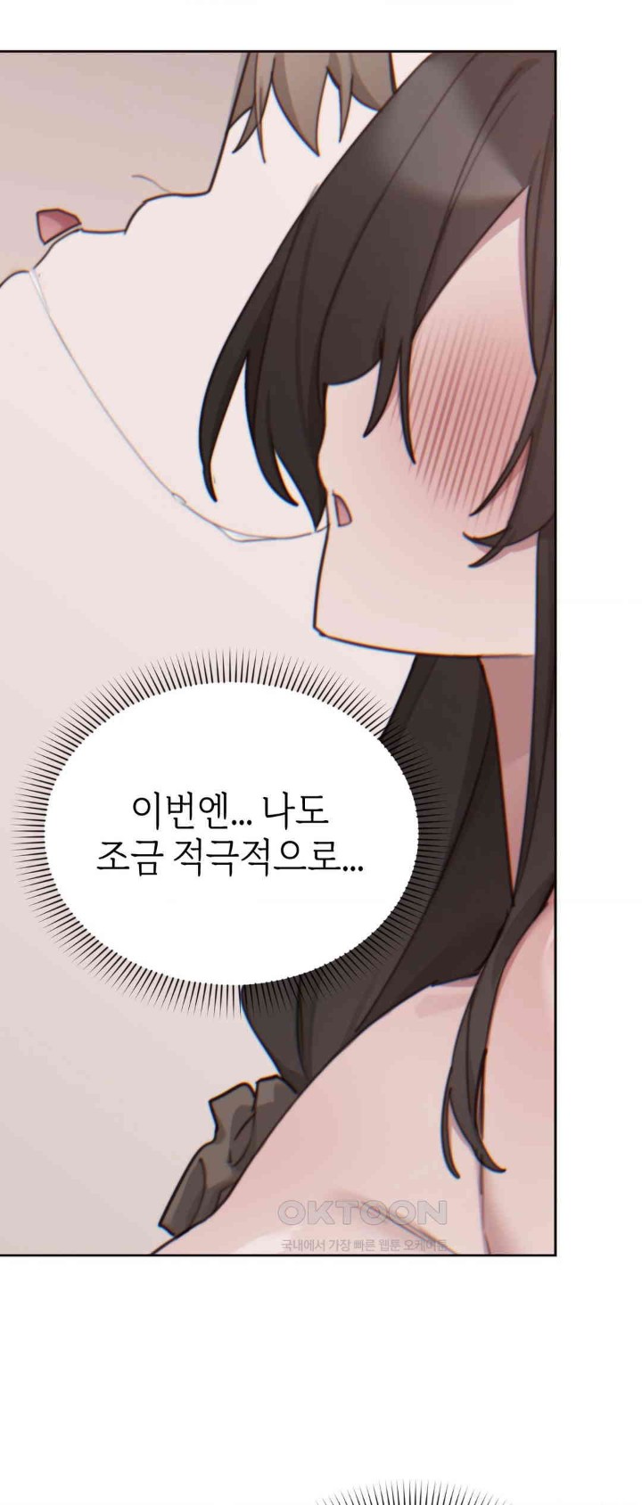 Cold? Hot! Raw Chapter 11 Page 17