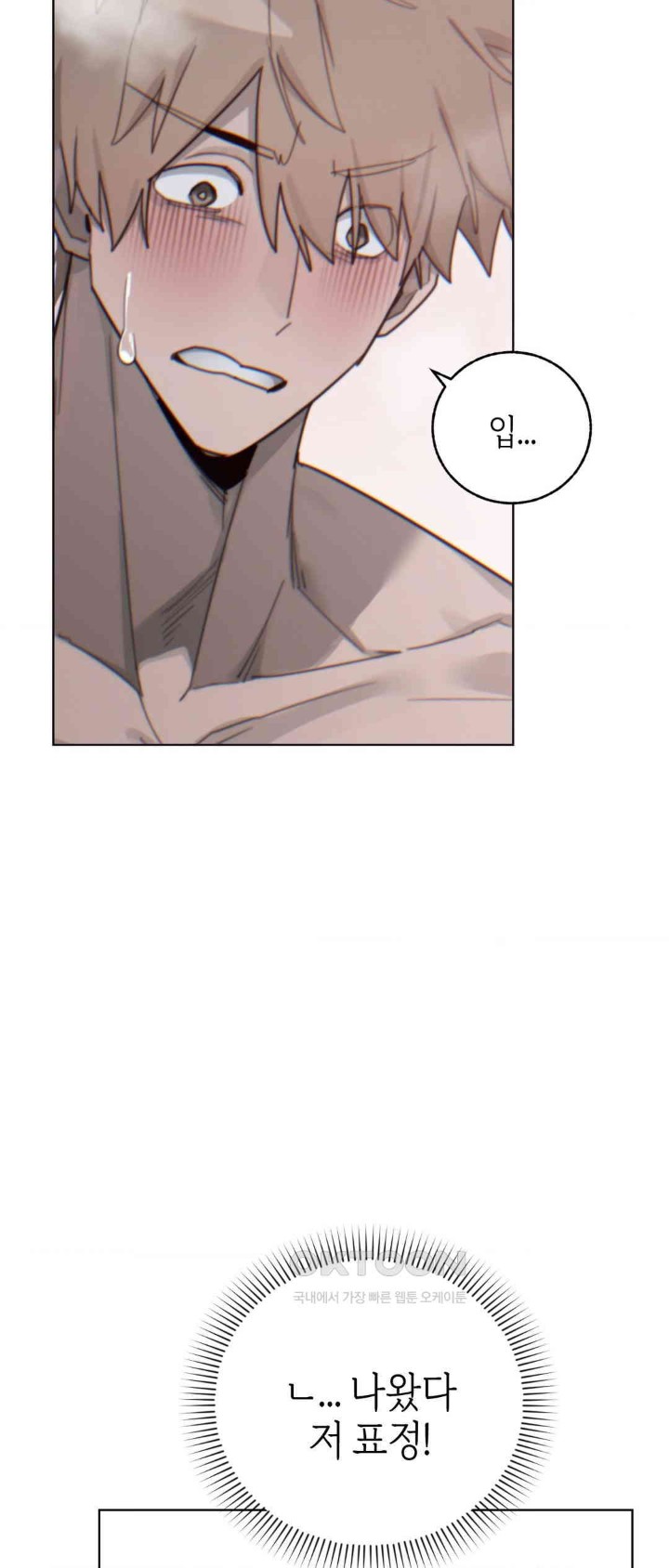 Cold? Hot! Raw Chapter 11 Page 34