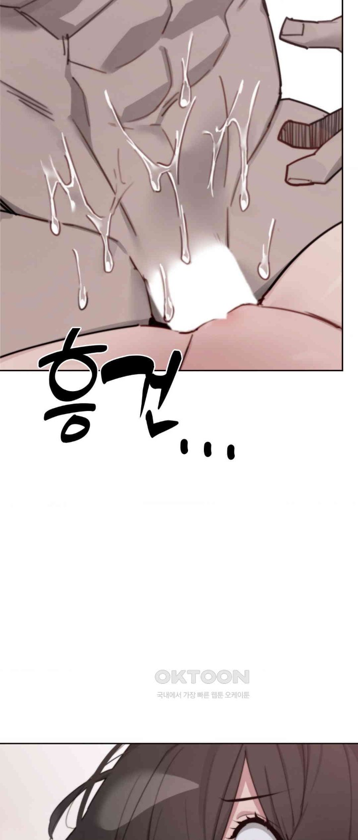 Cold? Hot! Raw Chapter 12 Page 17