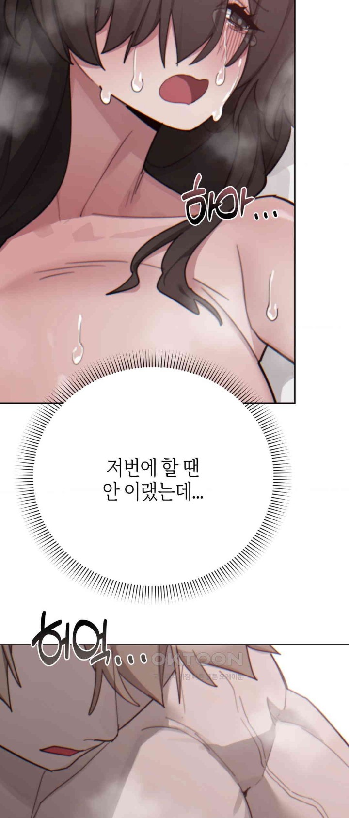 Cold? Hot! Raw Chapter 12 Page 28